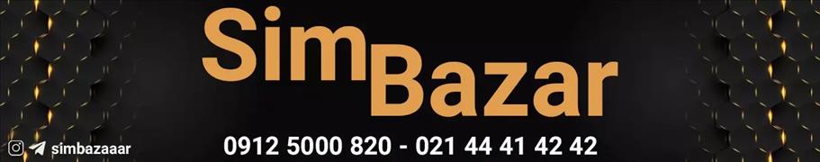 فروشگاه simbazaaar simbazaaar