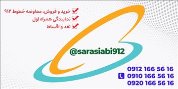 sarasiabi912