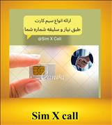 simxcall