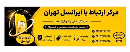 فروشگاه irancellcenter irancellcenter