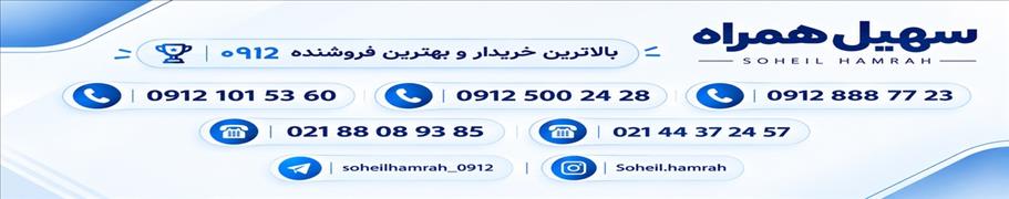فروشگاه soheilhamrah0912 soheilhamrah0912