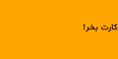 محصولات جدید