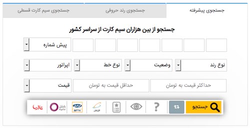 کادر جستجوی سیم کارت