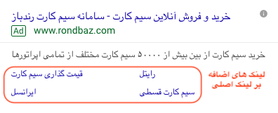 نمونه تبلیغ گوگل هنگام نمایش در موبایل نمونه تبلیغ گوگل هنگام نمایش در موبایل