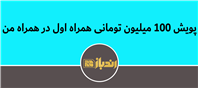 با یه کلیک، برنده ۱۰۰ میلیون باش!