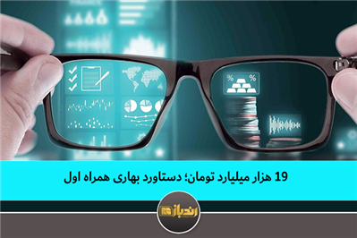 ۱۹ هزار میلیارد تومان؛ دستاورد بهاری همراه اول ۱۹ هزار میلیارد تومان؛ دستاورد بهاری همراه اول