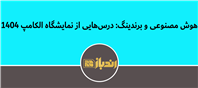 از تحلیل داده تا شخصی‌سازی؛ تحول برندینگ در عصر AI