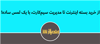 تجربه راحت و سریع خدمات ایرانسل، بدون نیاز به مراجعه حضوری