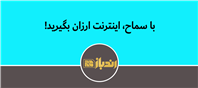 بسته های ویژه رومینگ همراه اول