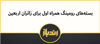 بسته رومینگ همراه اول