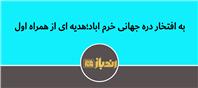 مردم لرستان مشمول هدیه‌ای از طرف همراه اول شدند