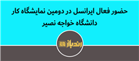 ارتباط مستقیم با فرصت‌های شغلی ایرانسل