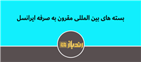 بسته‌های بین‌المللی ایرانسل با هزینه کم و ارتباط بی‌مرز