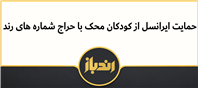 حراج شماره های رند ایرانسل