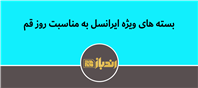 بسته های ویژه ایرانسل به مناسبت روز قم