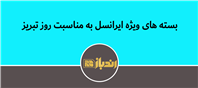 بسته های مقرون به صرفه ایرانسل به مناسبت روز تبریز