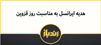 120 دقیقه مکالمه رایگان ایرانسل