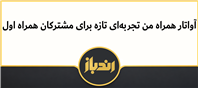 قرعه کشی بزرگ همراه اول