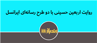 با هدف ثبت لحظات معنوی بزرگ‌ترین اجتماع شیعیان جهان
