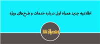 خدمات و طرح‌های ویژه برای شما