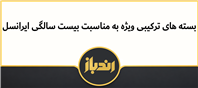 ایرانسل 20 ساله شد!