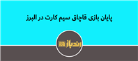  جریمه قاچاقچی سیمکارت های بین المللی در البرز