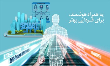 همراه اول با دو سالن اختصاصی و حضور در فضای باز، در هجدهمین نمایشگاه بین المللی صنایع مخابرات و اطلاع رسانی شرکت می کند. همراه اول با دو سالن اختصاصی و حضور در فضای باز، در هجدهمین نمایشگاه بین المللی صنایع مخابرات و اطلاع رسانی شرکت می کند.