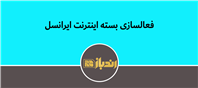 فعال سازی بسته اینترنت ایرانسل