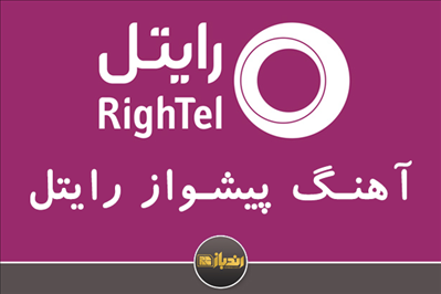 راینواز برای رایتلی ها! راینواز برای رایتلی ها!