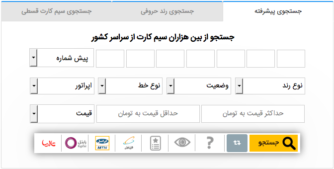 کادر انواع جستجوی سیم کارت در رندباز