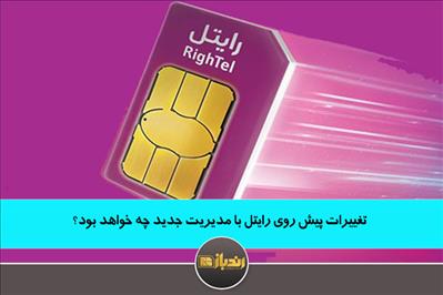 فوت و فن های حفظ شارژ ریالی سیم کارت اعتباری ایرانسل