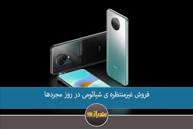 فروش غیرمنتظره ی شیائومی در روز مجردها