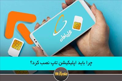 چرا باید اپلیکیشن تاپ نصب کرد؟