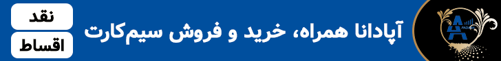 آپادانا همراه