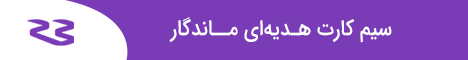 تبلیغات رندباز